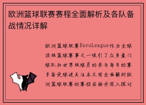 欧洲篮球联赛赛程全面解析及各队备战情况详解